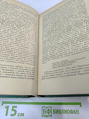 Избранные произведения: Антоновские яблоки, Захар Воробьев, Деревня и другие