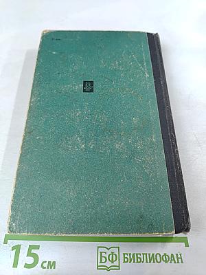 Избранные произведения: Антоновские яблоки, Захар Воробьев, Деревня и другие