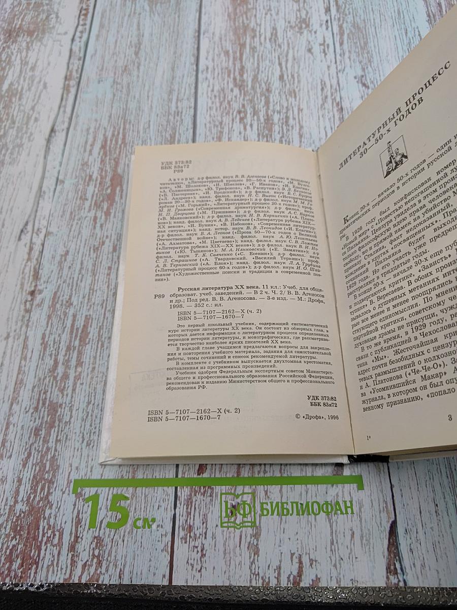 Русская литература XX века, 11 класс, Часть 2