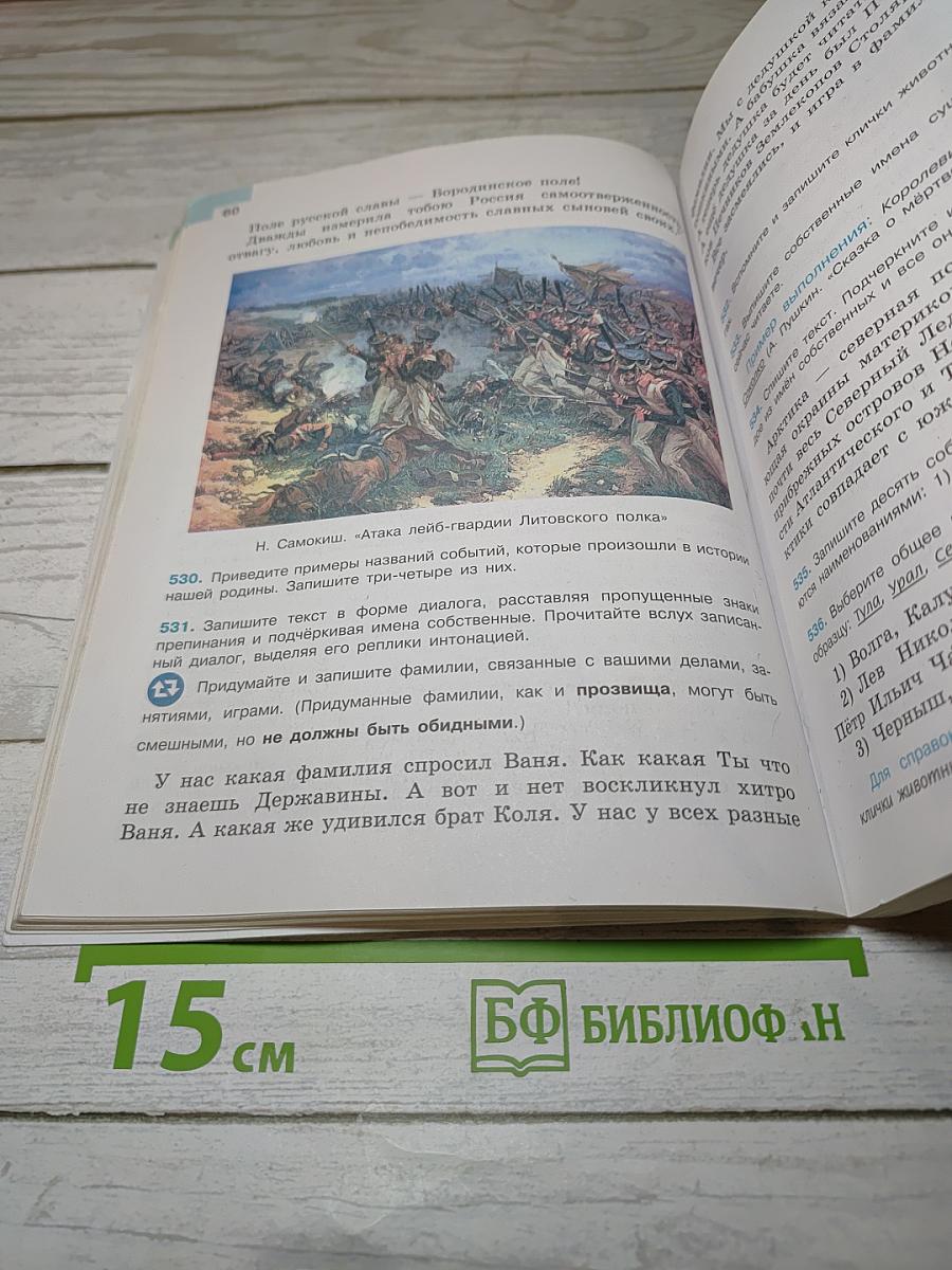Русский язык 5 класс, Часть 2