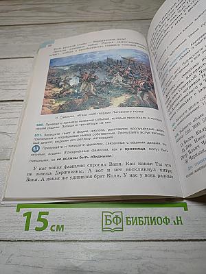 Русский язык 5 класс, Часть 2
