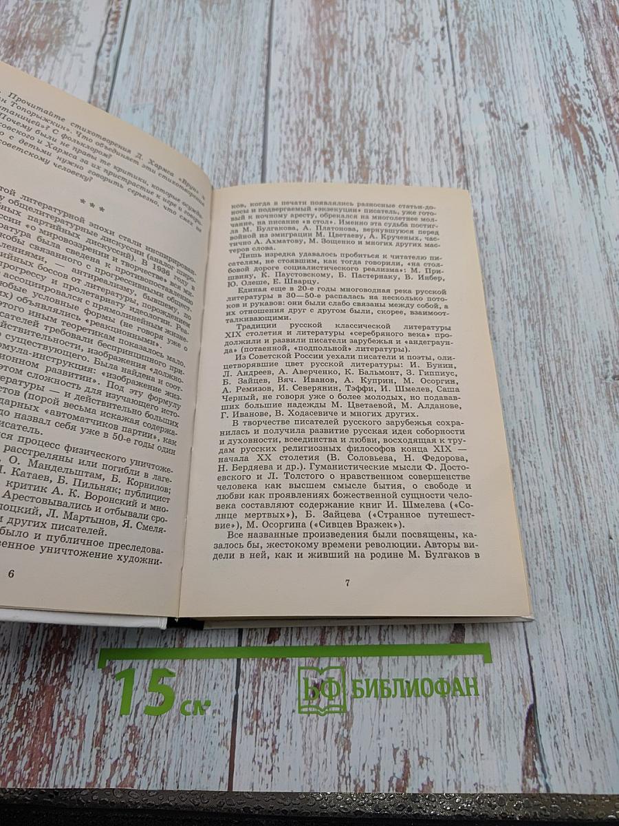 Русская литература XX века, 11 класс, Часть 2