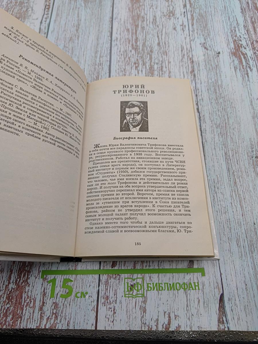 Русская литература XX века, 11 класс, Часть 2