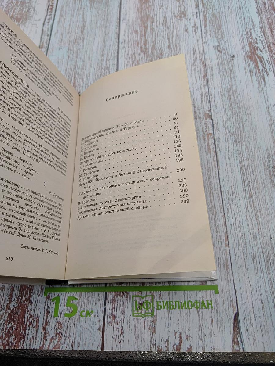 Русская литература XX века, 11 класс, Часть 2