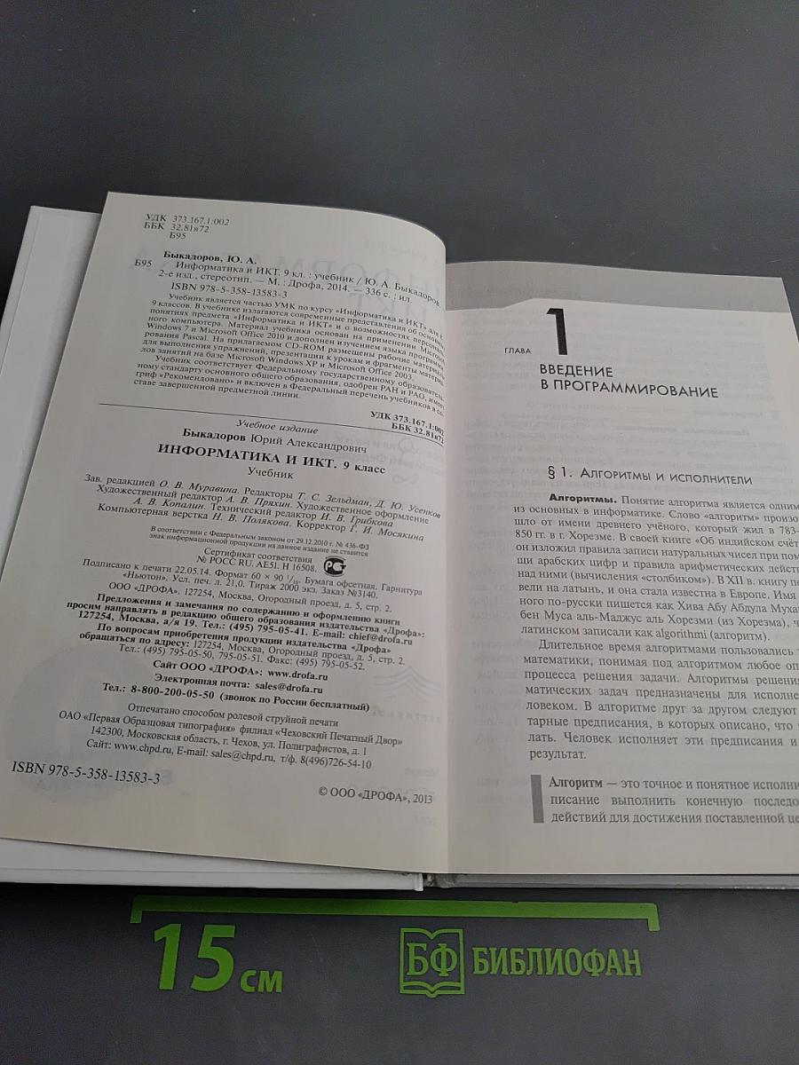 Информатика и ИКТ, 9 класс