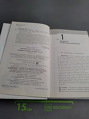 Информатика и ИКТ, 9 класс