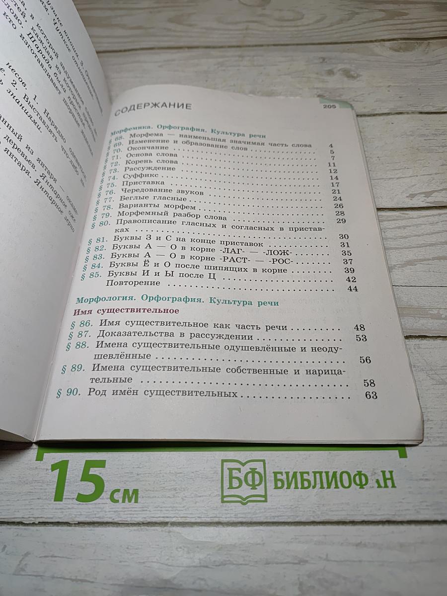 Русский язык 5 класс, Часть 2