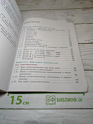Русский язык 5 класс, Часть 2