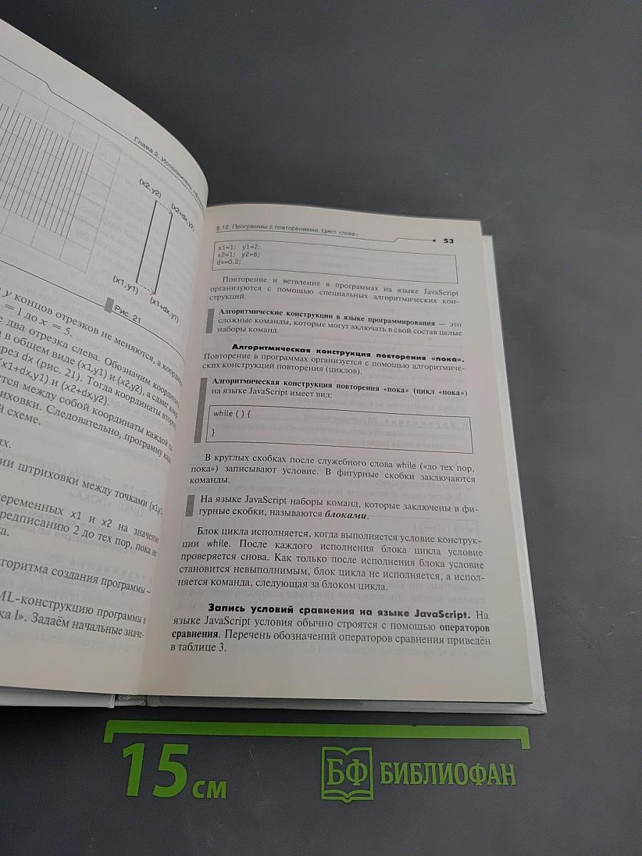 Информатика и ИКТ, 9 класс