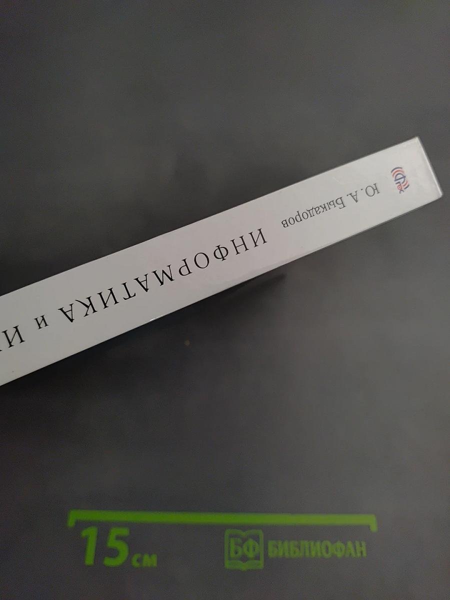 Информатика и ИКТ, 9 класс