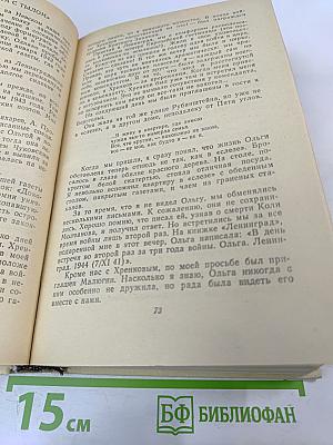 Вспоминая Ольгу Берггольц