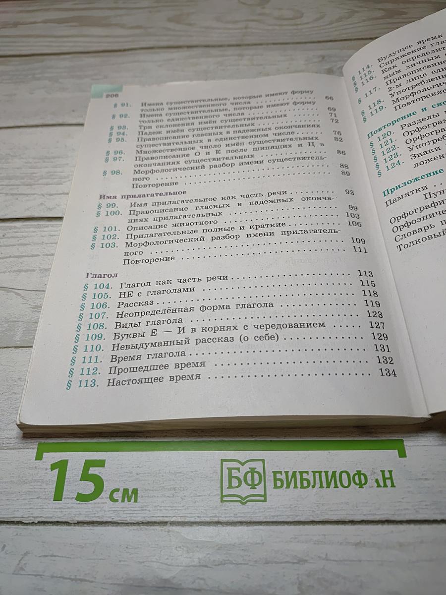 Русский язык 5 класс, Часть 2