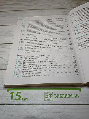 Русский язык 5 класс, Часть 2