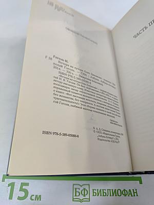 Вечера на хуторе близ Диканьки