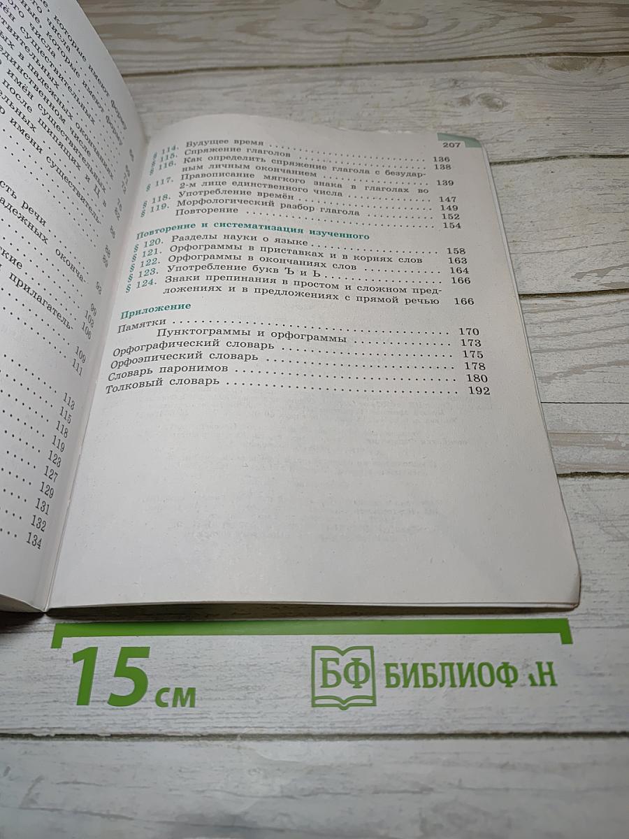 Русский язык 5 класс, Часть 2
