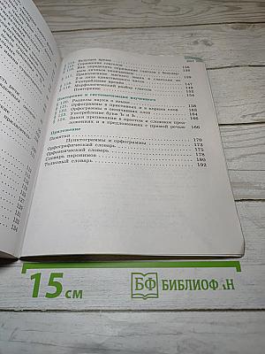 Русский язык 5 класс, Часть 2