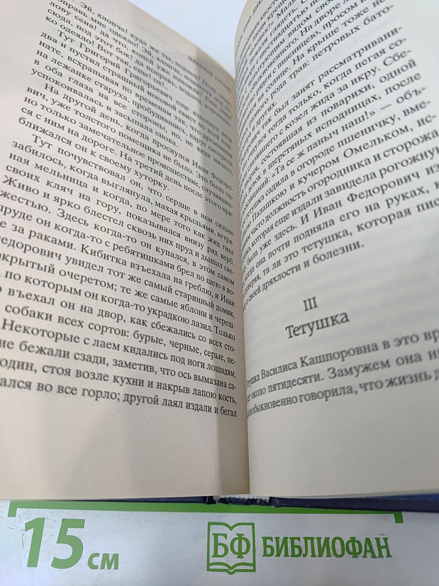 Вечера на хуторе близ Диканьки