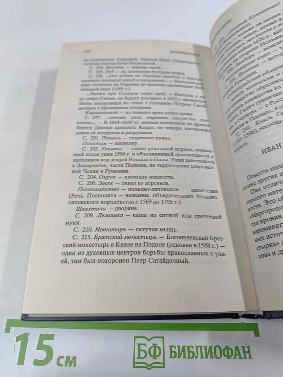 Вечера на хуторе близ Диканьки