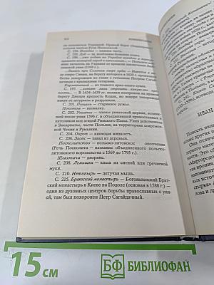 Вечера на хуторе близ Диканьки