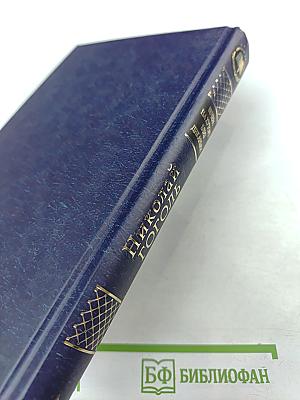 Вечера на хуторе близ Диканьки