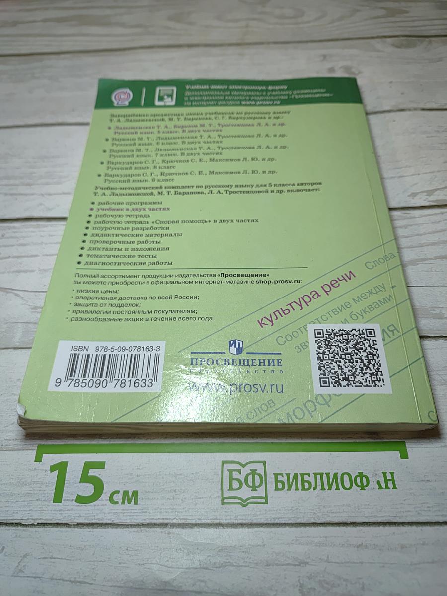Русский язык 5 класс, Часть 2