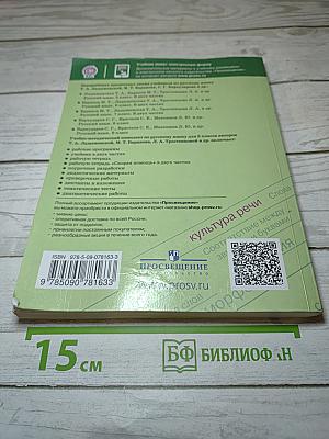 Русский язык 5 класс, Часть 2