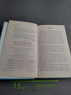 Новое в мире: Цифры и факты. Дополнительные главы к учебнику «Экономическая и социальная география мира». 10 класс