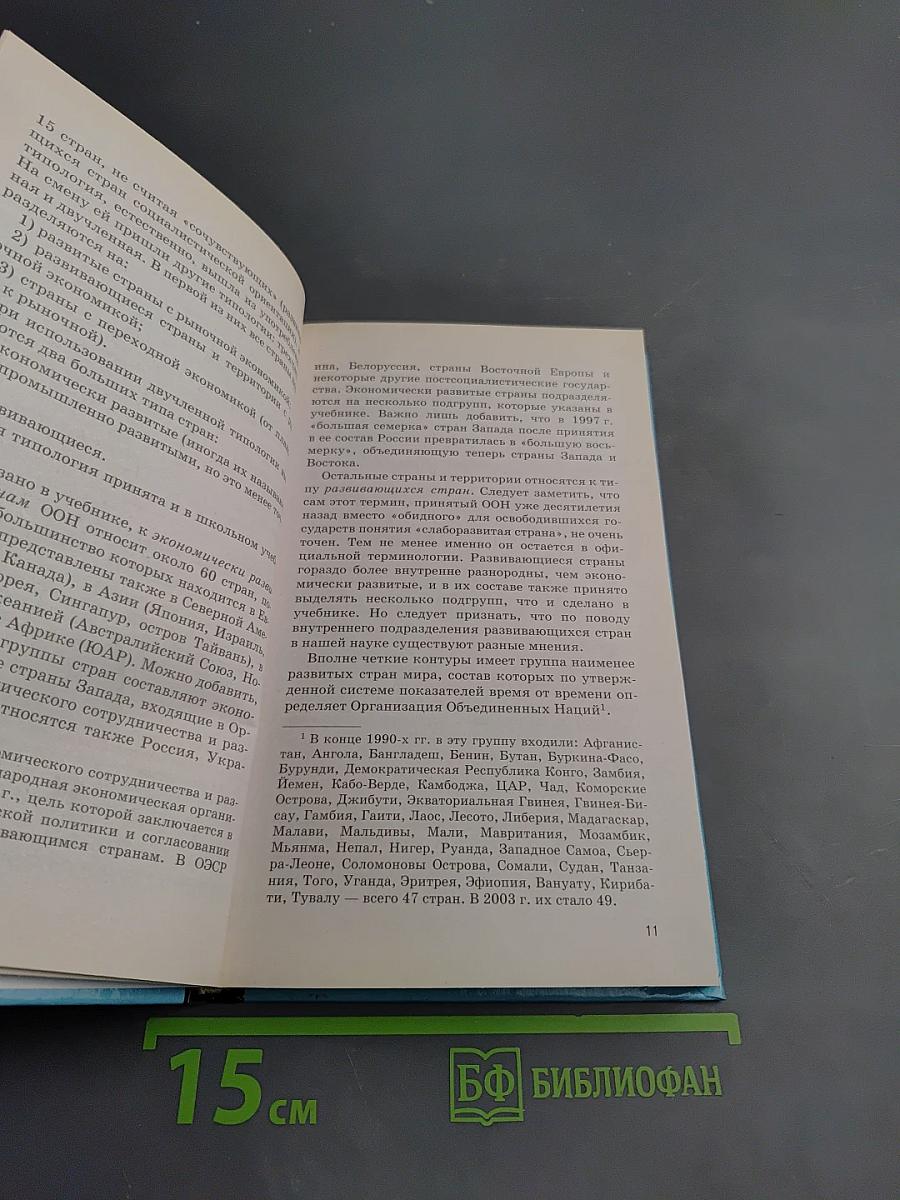 Новое в мире: Цифры и факты. Дополнительные главы к учебнику «Экономическая и социальная география мира». 10 класс