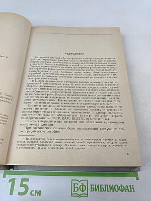 Русско-финский словарь