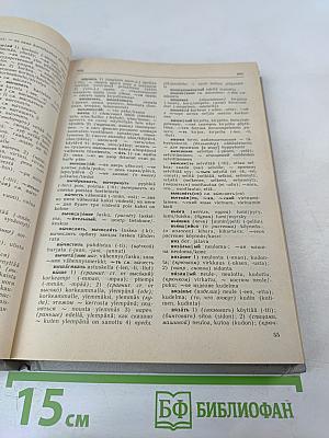 Русско-финский словарь