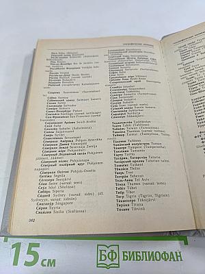 Русско-финский словарь