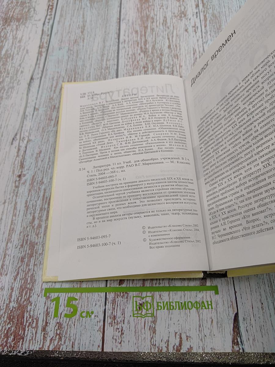 Литература 11 класс, Часть 1