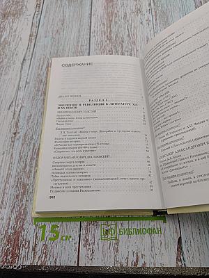 Литература 11 класс, Часть 1