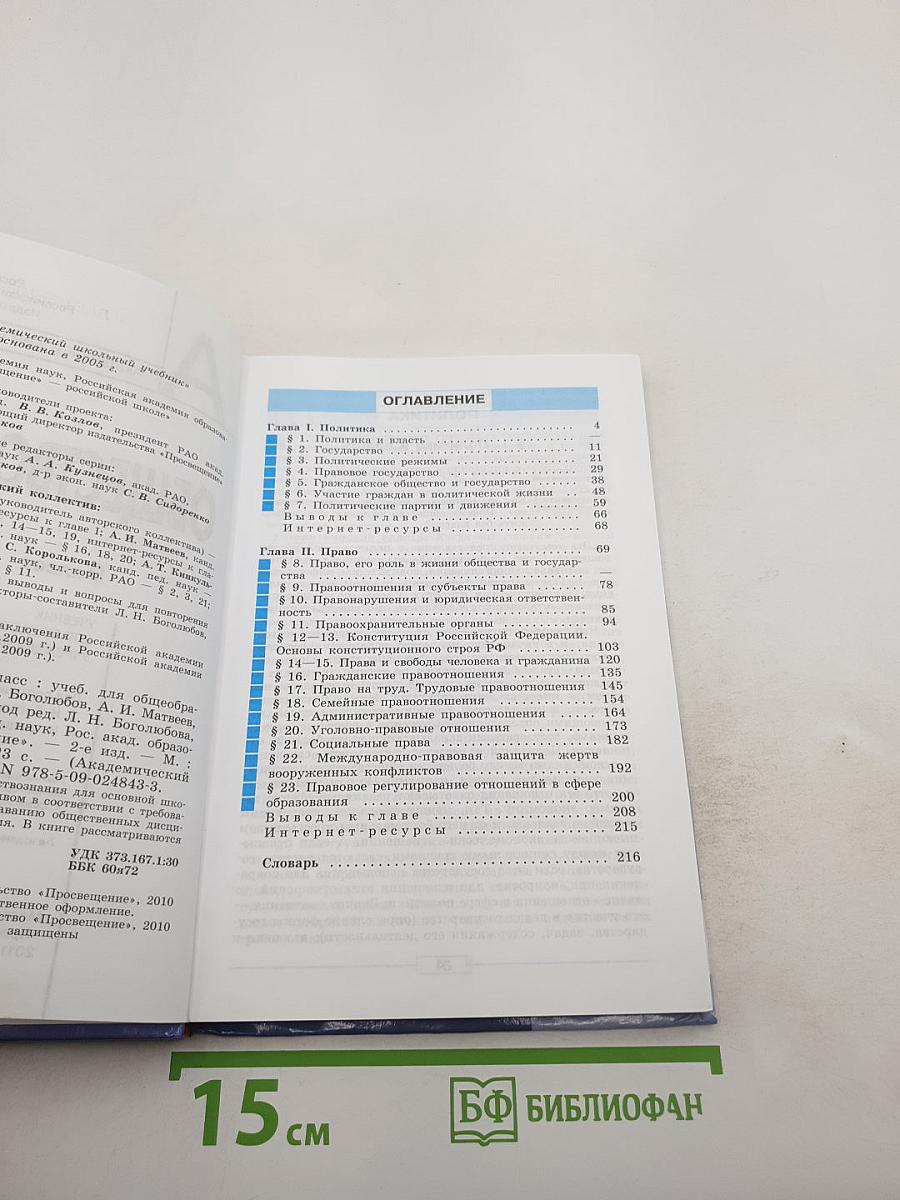Обществознание для 9 класса