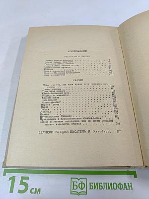 Рассказы. Очерки. Сказки