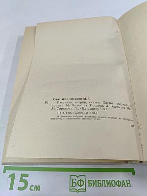 Рассказы. Очерки. Сказки