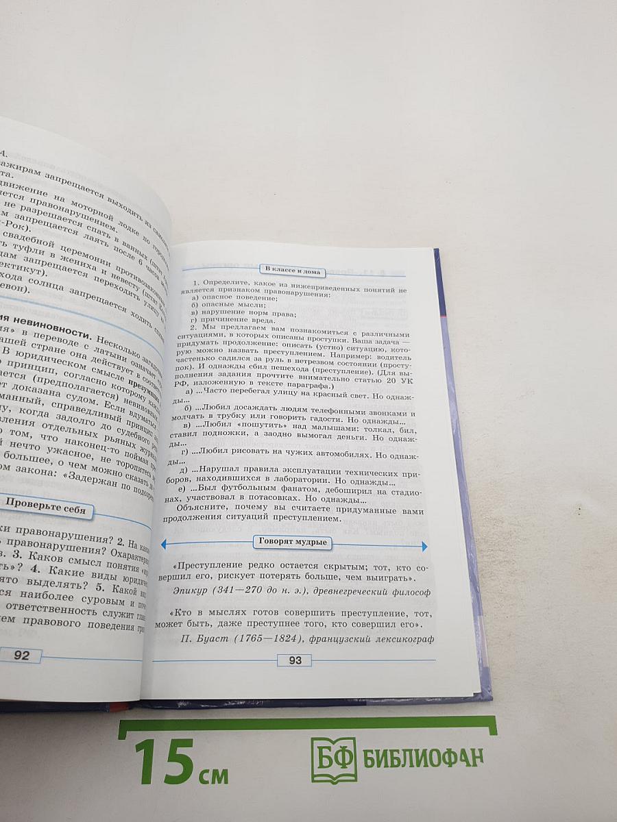 Обществознание для 9 класса