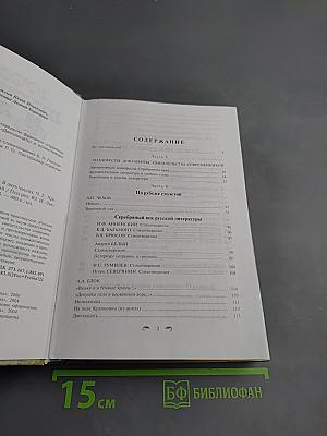 Русская литература XX века. 11 класс, Часть 2. Хрестоматия