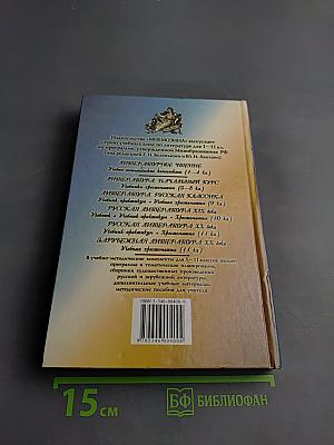 Русская литература XX века. 11 класс, Часть 2. Хрестоматия
