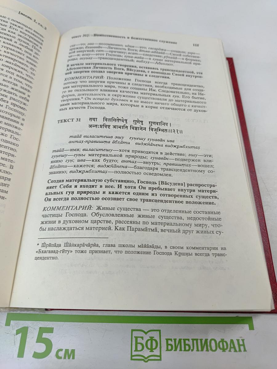 Шримад Бхагаватам. Первая песнь — часть первая