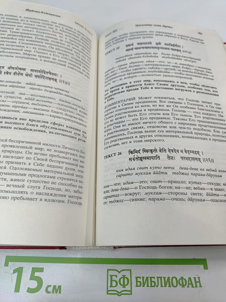 Шримад Бхагаватам. Первая песнь — часть первая