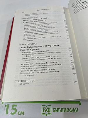 Шримад Бхагаватам. Первая песнь — часть первая