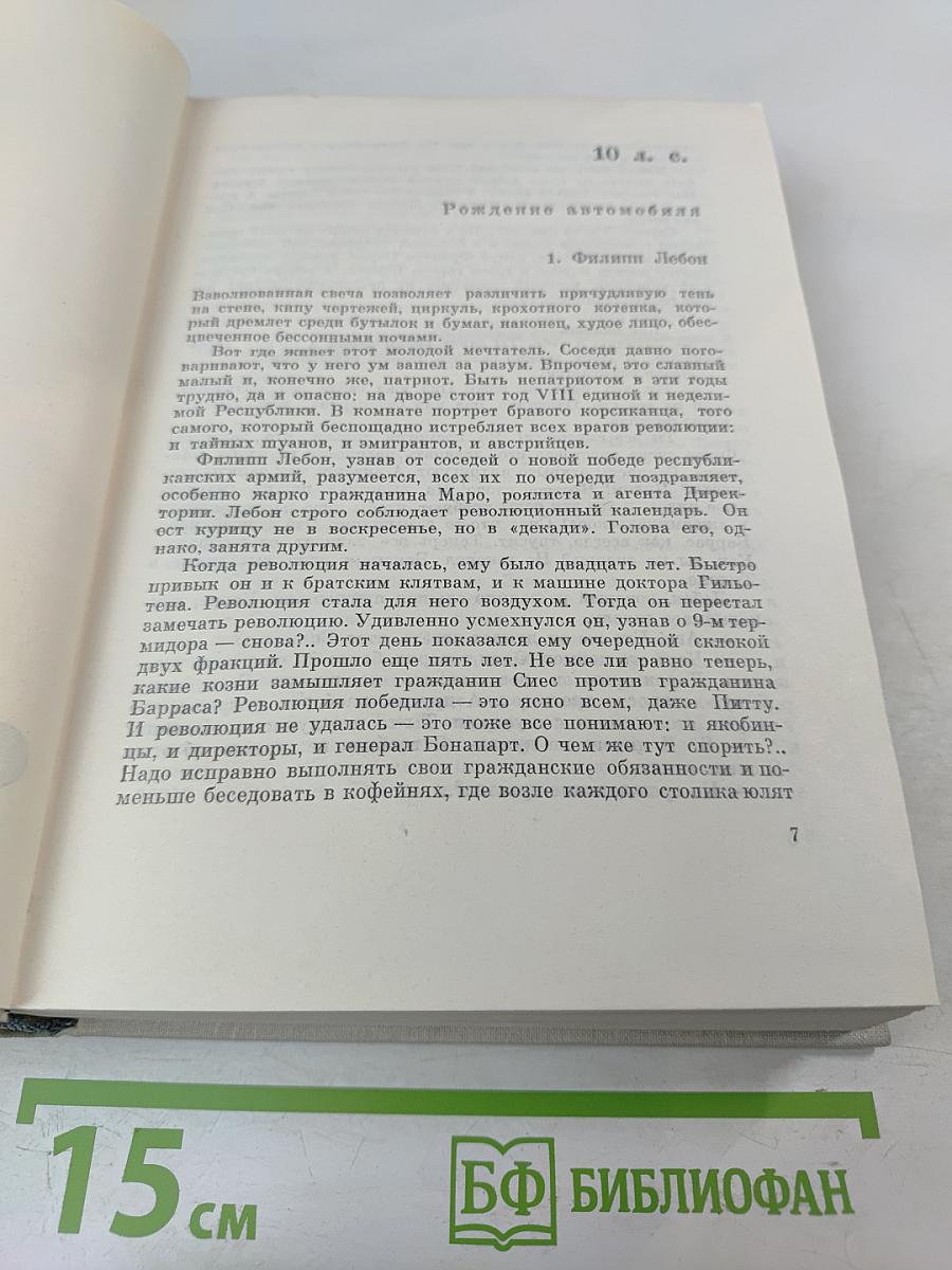 Илья Эренбург. Том седьмой