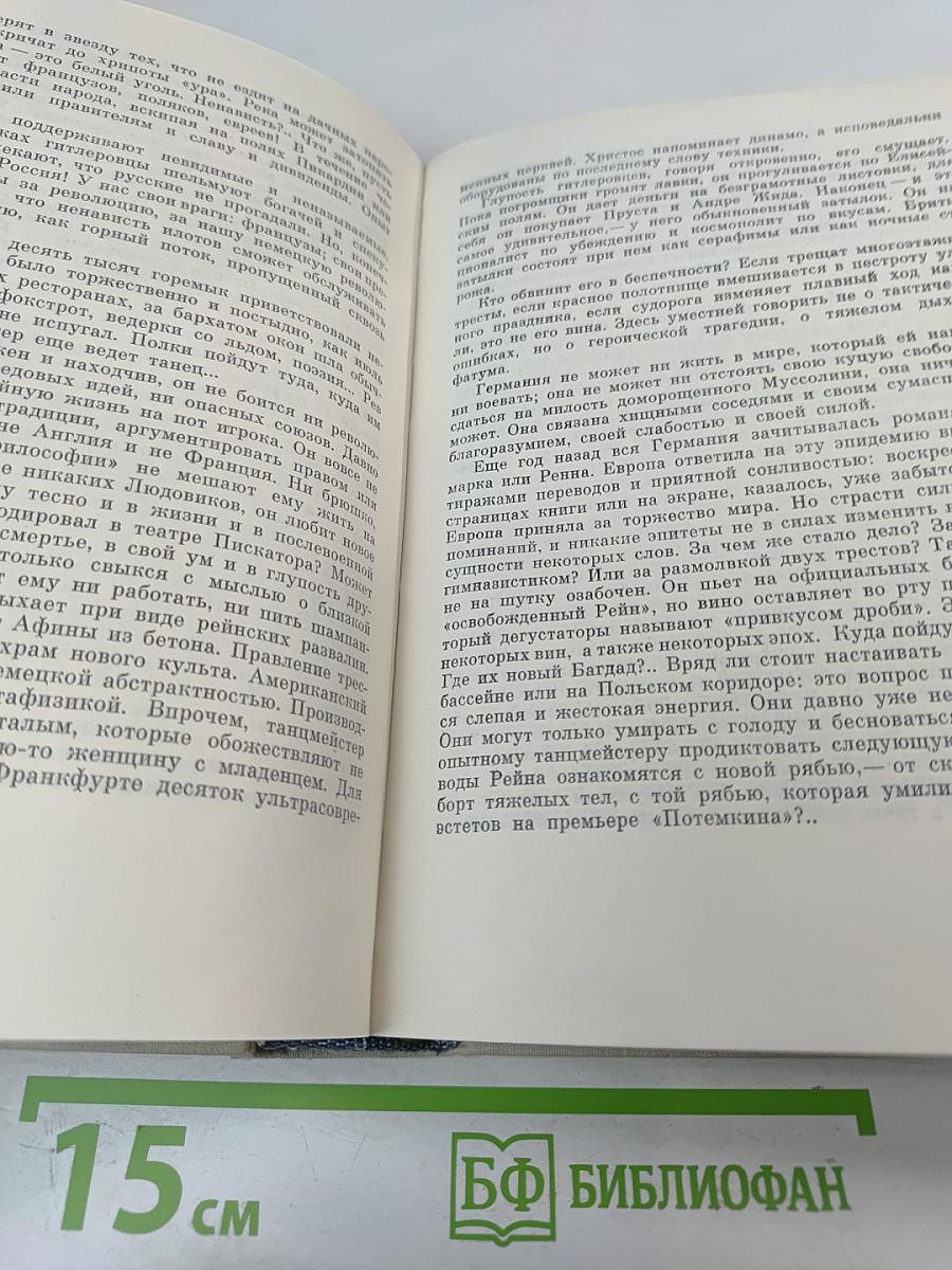 Илья Эренбург. Том седьмой