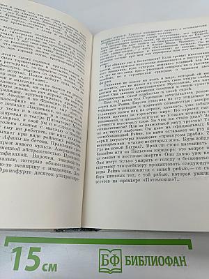 Илья Эренбург. Том седьмой