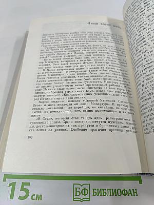 Илья Эренбург. Том седьмой