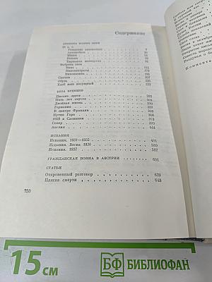 Илья Эренбург. Том седьмой