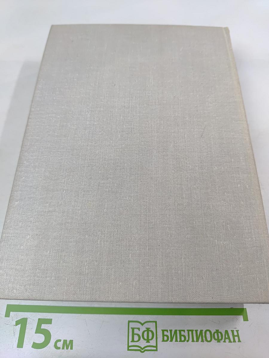 Илья Эренбург. Том седьмой