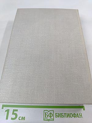 Илья Эренбург. Том седьмой