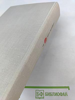 Илья Эренбург. Том седьмой